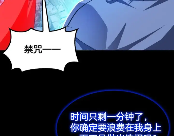 《我屠尽万族！》第79话 神之冷漠图53