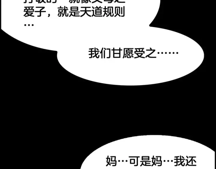 《我屠尽万族！》第79话 神之冷漠图88