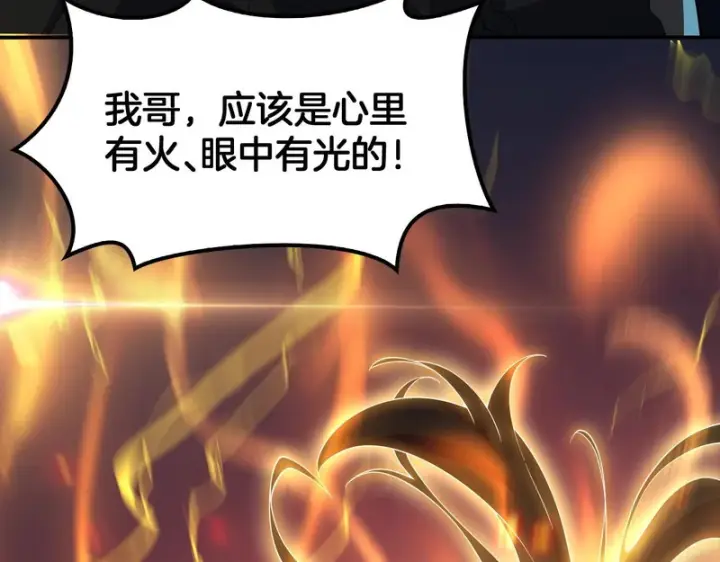 《我屠尽万族！》第80话 冰心火种图10