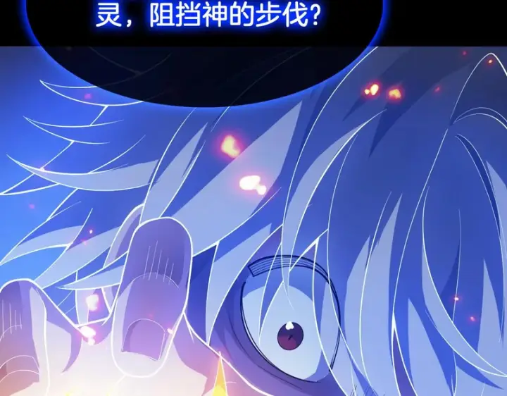 《我屠尽万族！》第80话 冰心火种图30