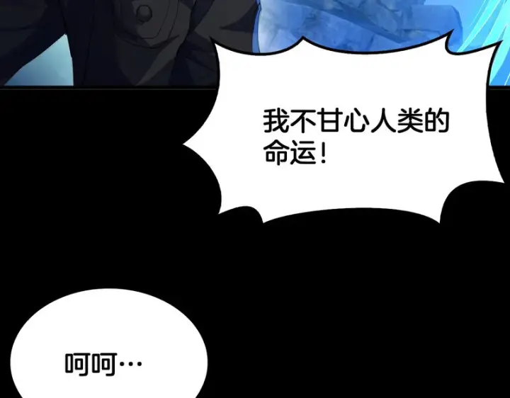 《我屠尽万族！》第80话 冰心火种图65