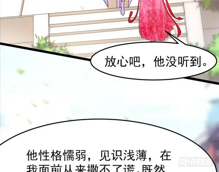 《我为邪帝》穿越了，掉进妖女窝图117