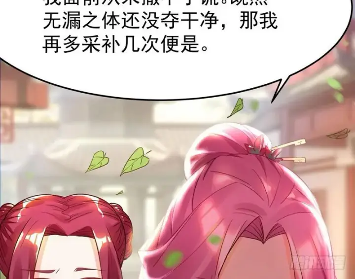《我为邪帝》穿越了，掉进妖女窝图118
