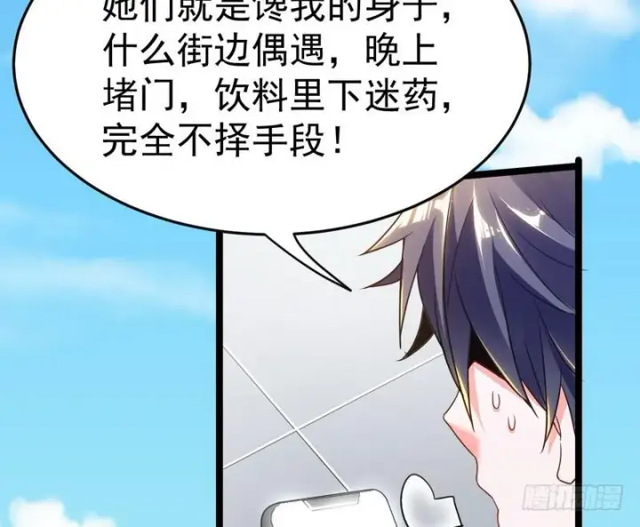 《我为邪帝》穿越了，掉进妖女窝图12