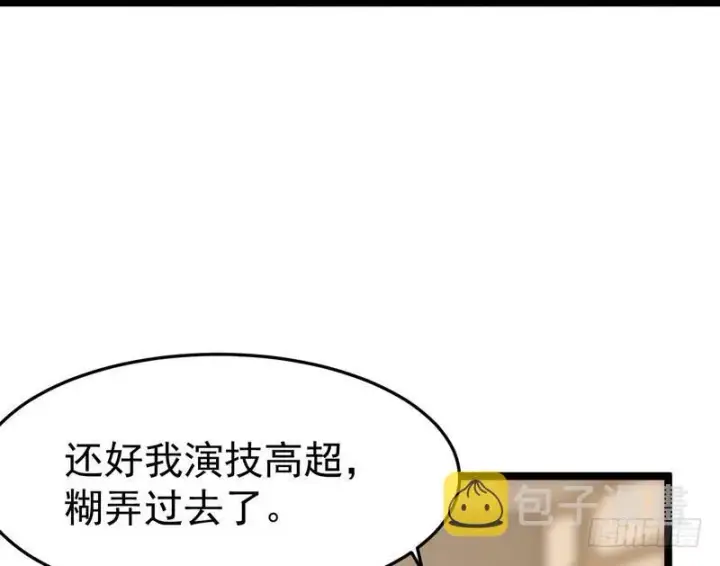 《我为邪帝》穿越了，掉进妖女窝图120