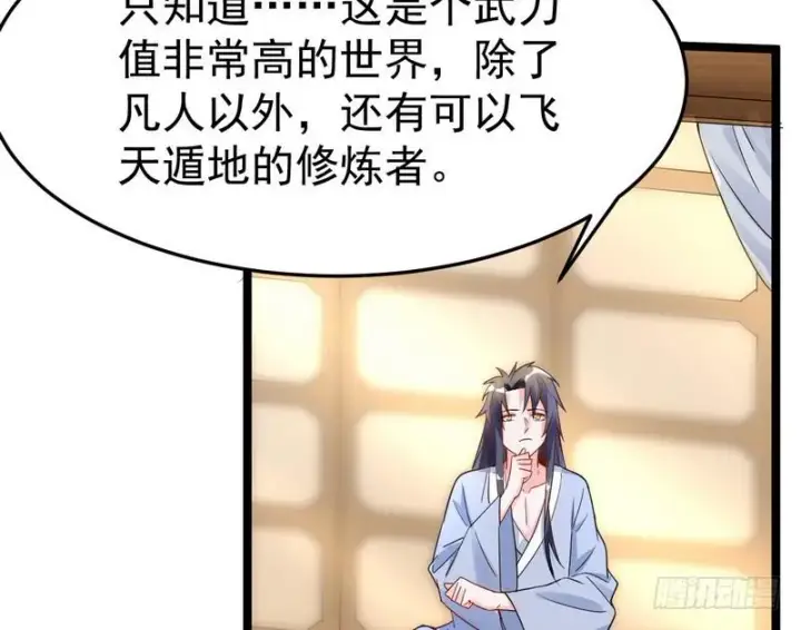 《我为邪帝》穿越了，掉进妖女窝图125