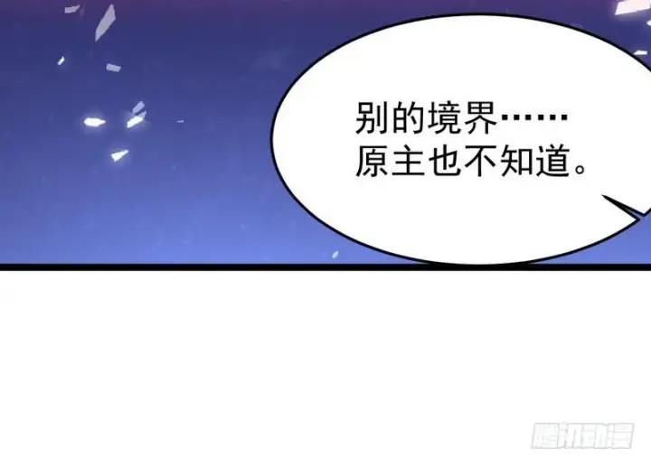 《我为邪帝》穿越了，掉进妖女窝图129