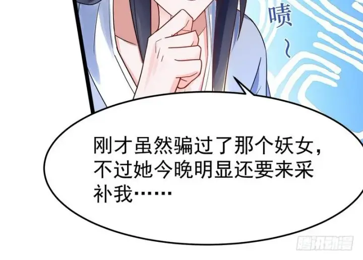 《我为邪帝》穿越了，掉进妖女窝图131