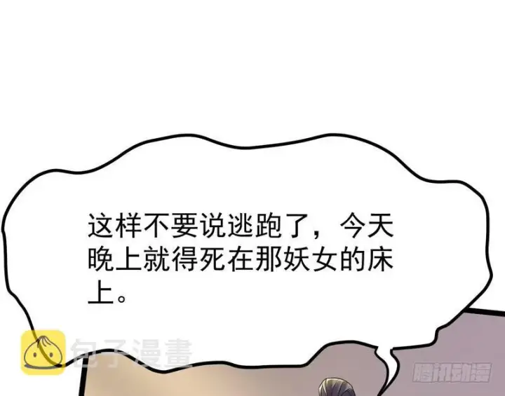 《我为邪帝》穿越了，掉进妖女窝图139