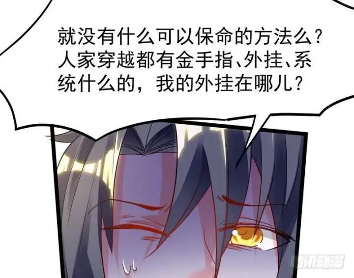 《我为邪帝》穿越了，掉进妖女窝图142
