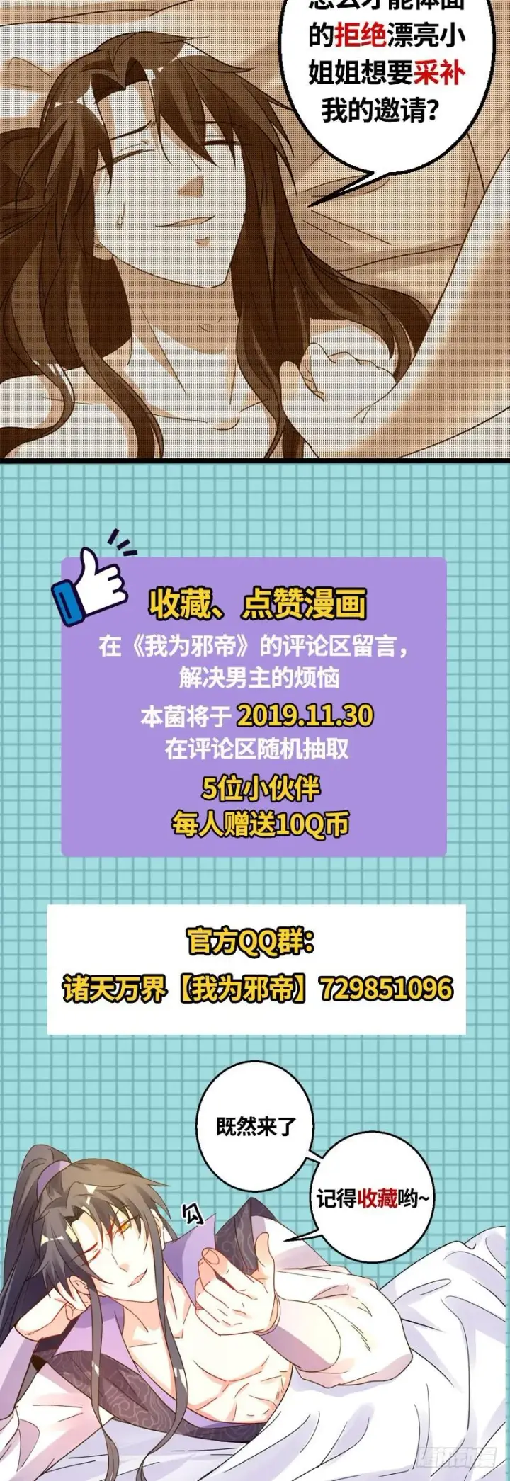 《我为邪帝》穿越了，掉进妖女窝图152