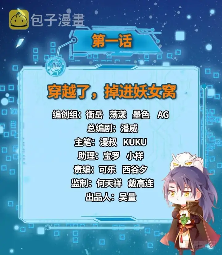 《我为邪帝》穿越了，掉进妖女窝图2