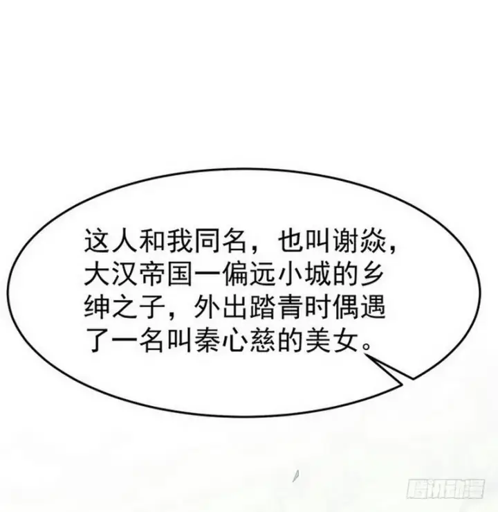 《我为邪帝》穿越了，掉进妖女窝图48