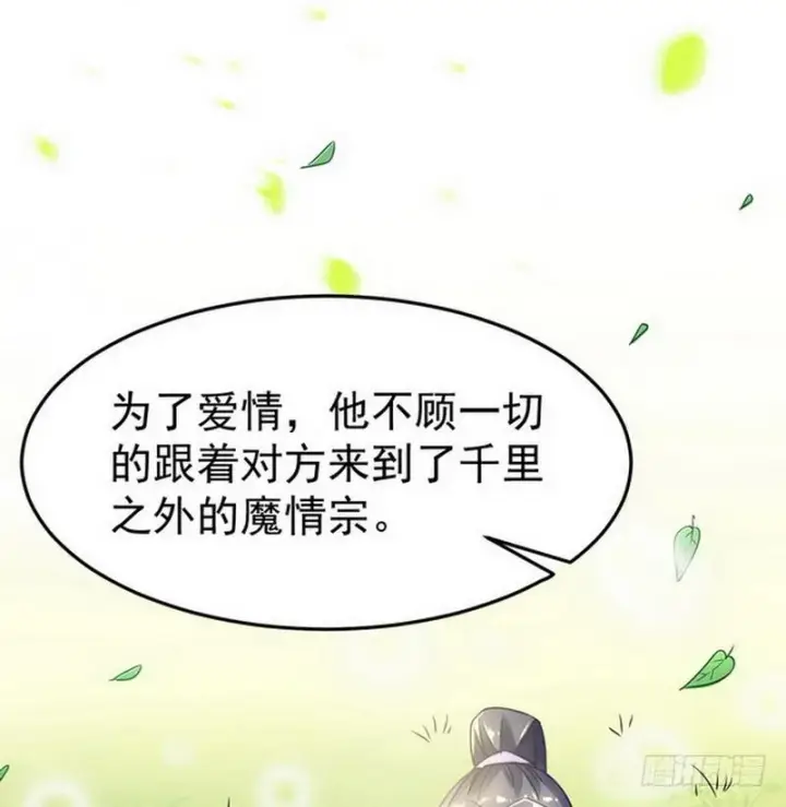 《我为邪帝》穿越了，掉进妖女窝图52