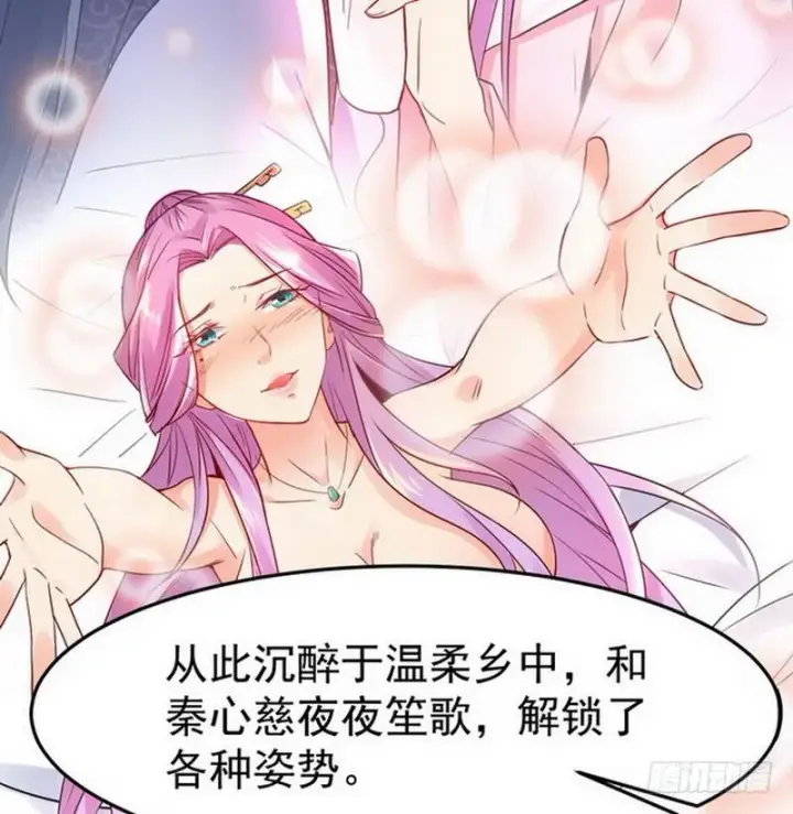 《我为邪帝》穿越了，掉进妖女窝图56