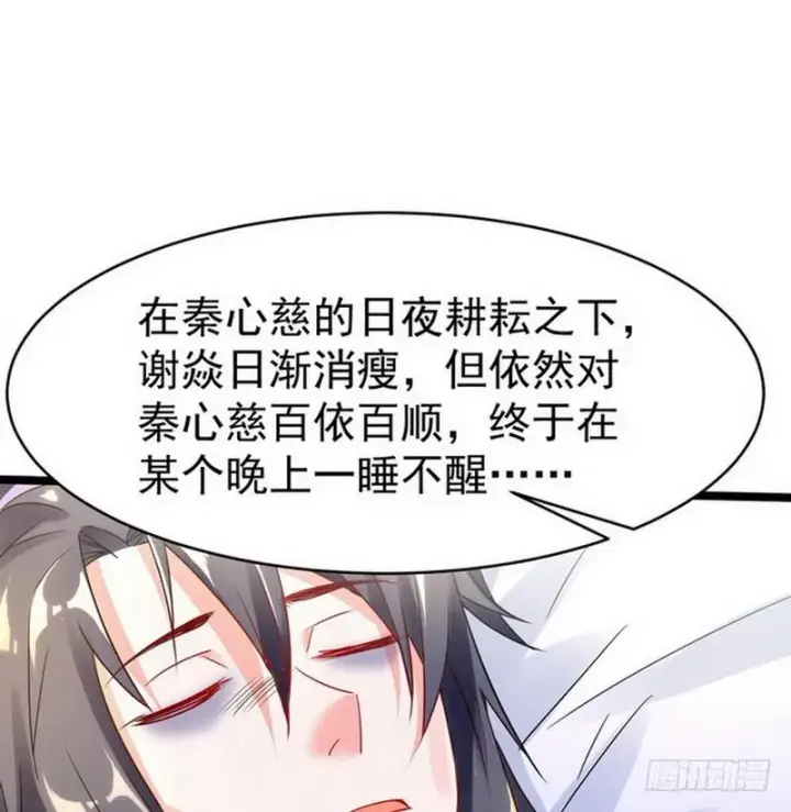 《我为邪帝》穿越了，掉进妖女窝图58