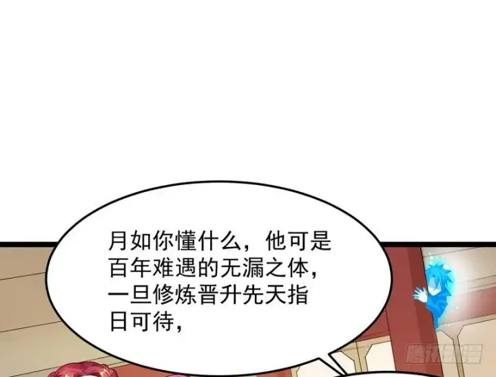 《我为邪帝》穿越了，掉进妖女窝图72