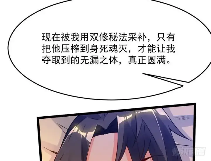 《我为邪帝》穿越了，掉进妖女窝图75