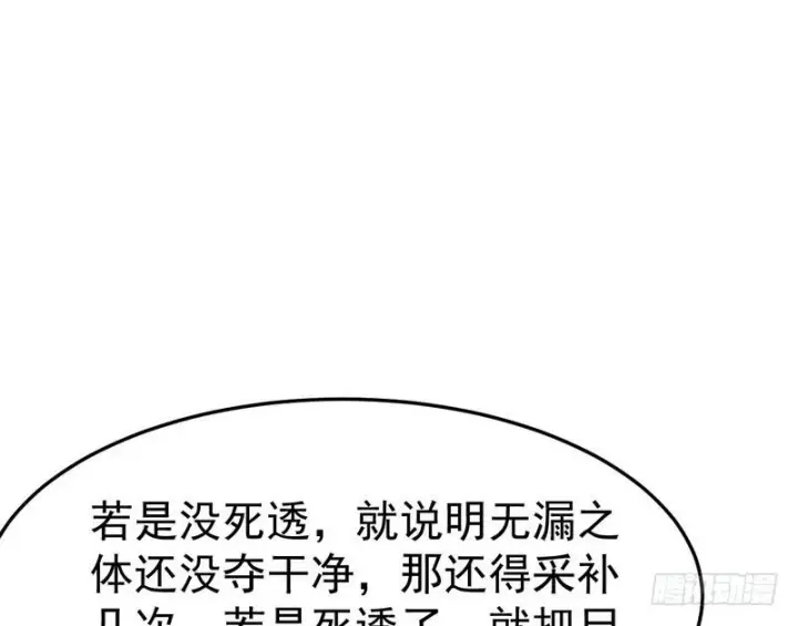 《我为邪帝》穿越了，掉进妖女窝图78