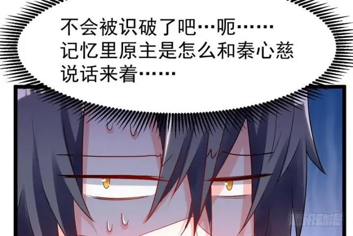 《我为邪帝》穿越了，掉进妖女窝图99