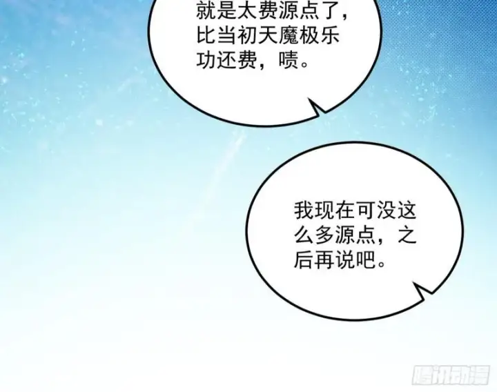 《我为邪帝》神憎鬼厌的利与弊图116