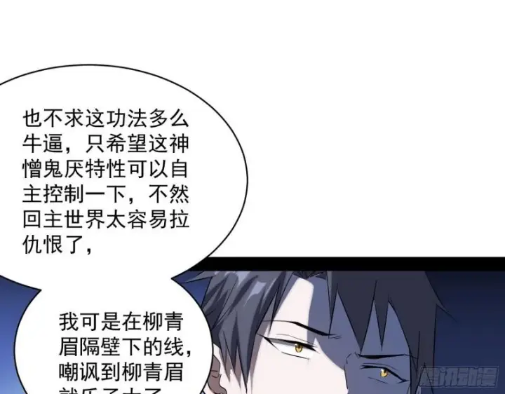 《我为邪帝》神憎鬼厌的利与弊图117