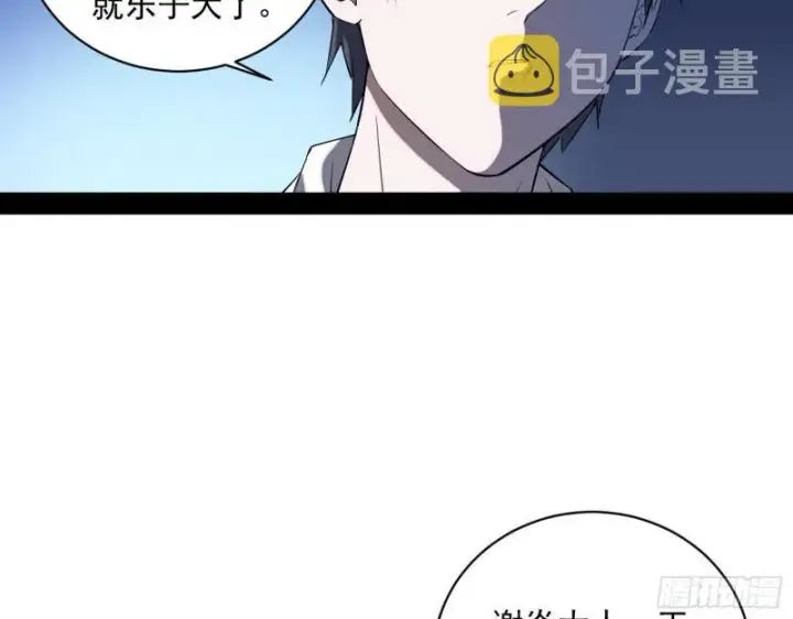 《我为邪帝》神憎鬼厌的利与弊图118