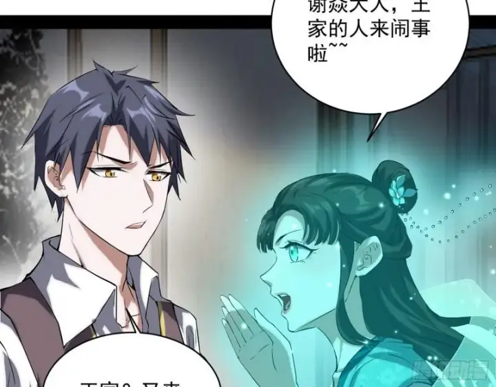 《我为邪帝》神憎鬼厌的利与弊图119
