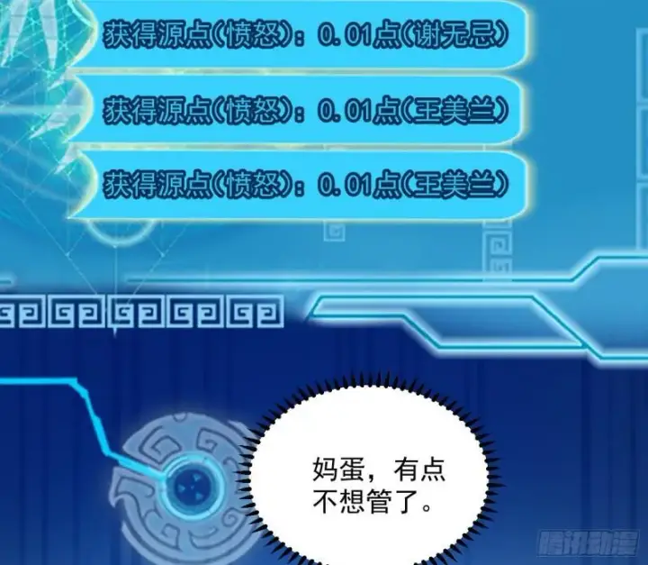 《我为邪帝》神憎鬼厌的利与弊图136