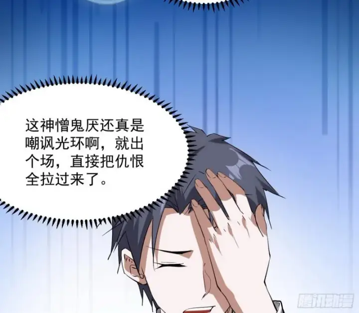 《我为邪帝》神憎鬼厌的利与弊图137