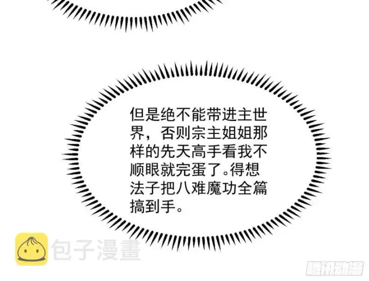 《我为邪帝》神憎鬼厌的利与弊图14