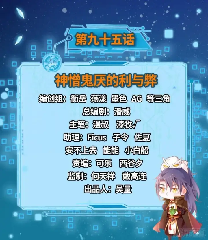 《我为邪帝》神憎鬼厌的利与弊图2