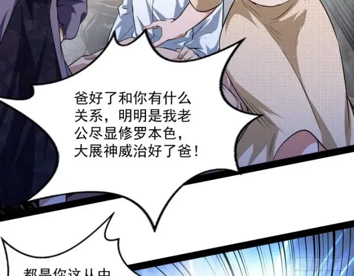 《我为邪帝》神憎鬼厌的利与弊图20