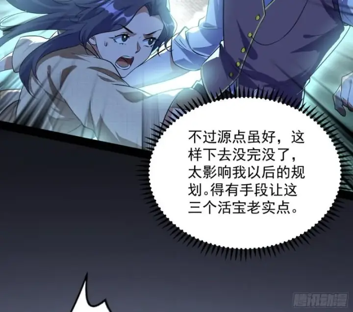 《我为邪帝》神憎鬼厌的利与弊图26
