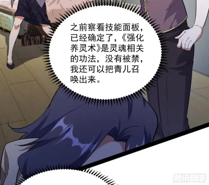 《我为邪帝》神憎鬼厌的利与弊图28