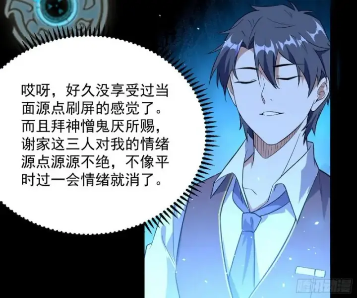 《我为邪帝》神憎鬼厌的利与弊图49