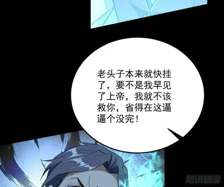 《我为邪帝》神憎鬼厌的利与弊图50