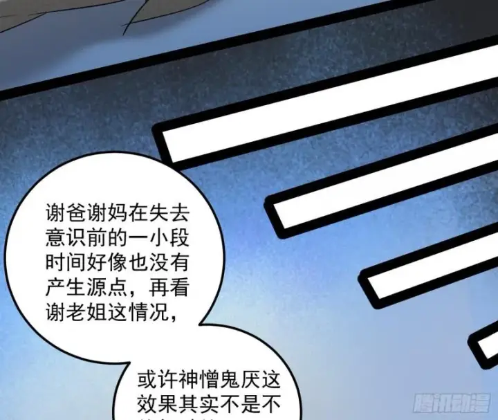 《我为邪帝》神憎鬼厌的利与弊图76