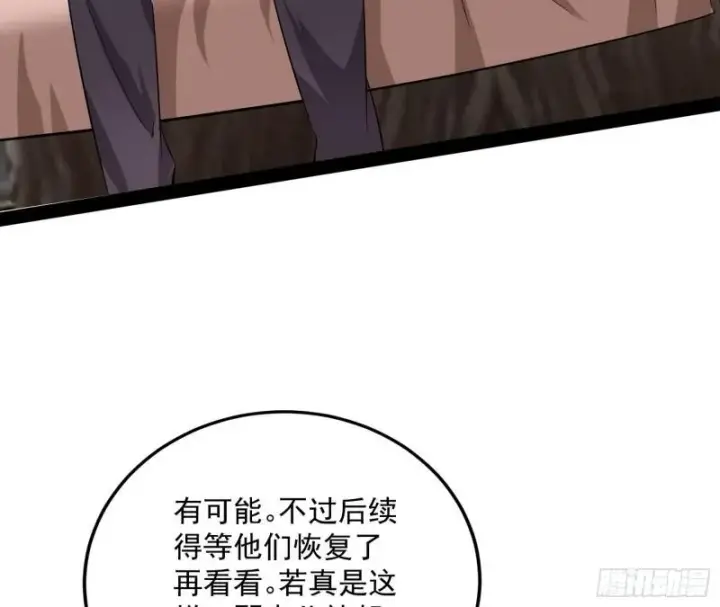 《我为邪帝》神憎鬼厌的利与弊图78