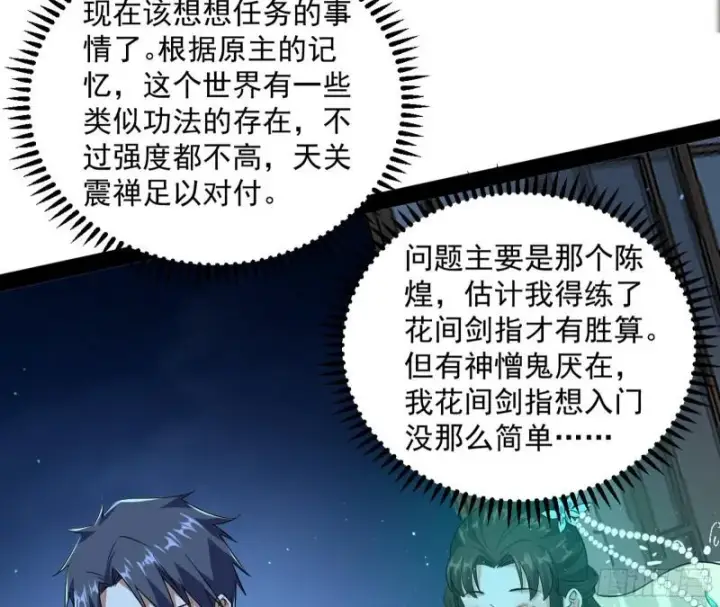 《我为邪帝》神憎鬼厌的利与弊图83