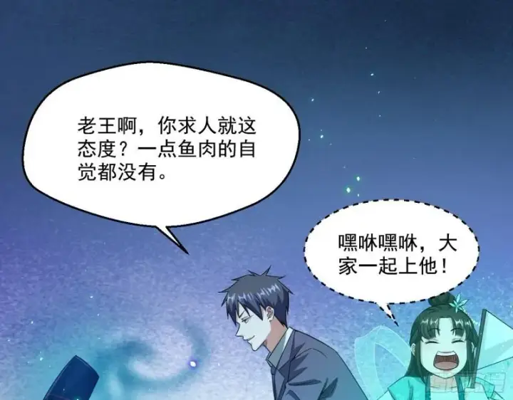 《我为邪帝》疯狂打脸图102