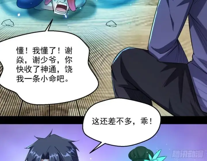 《我为邪帝》疯狂打脸图108