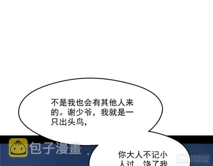 《我为邪帝》疯狂打脸图116