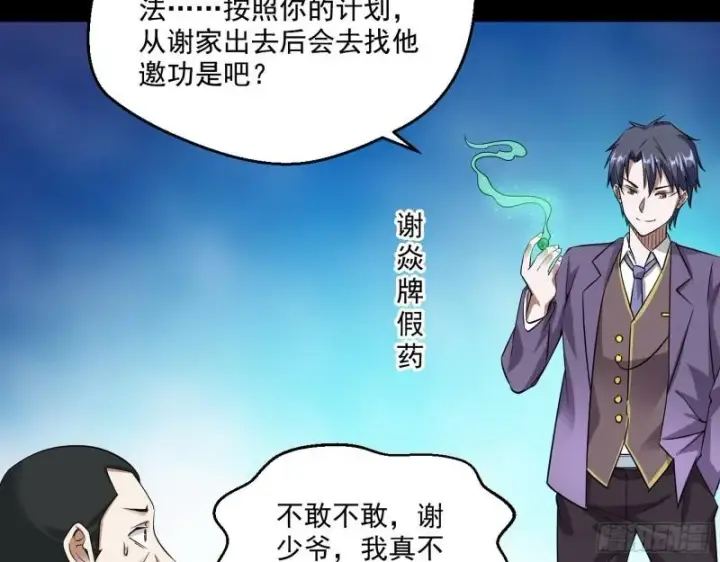《我为邪帝》疯狂打脸图122