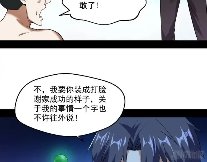 《我为邪帝》疯狂打脸图123