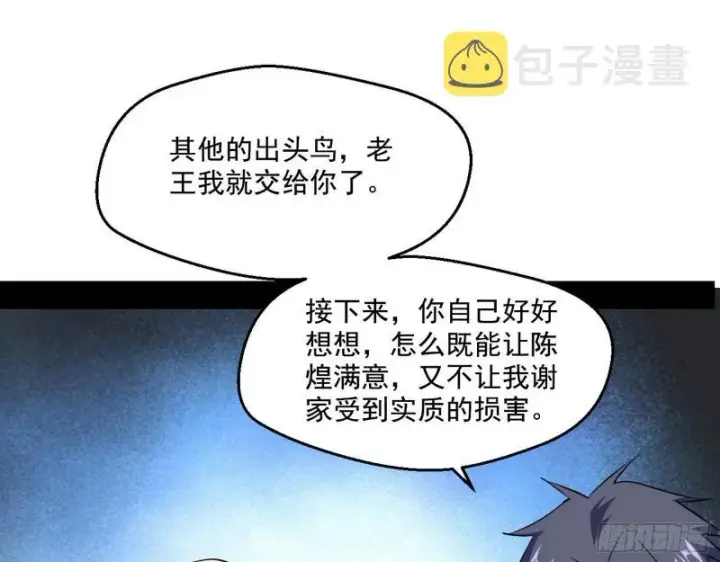 《我为邪帝》疯狂打脸图130