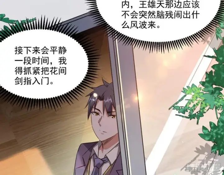 《我为邪帝》疯狂打脸图134