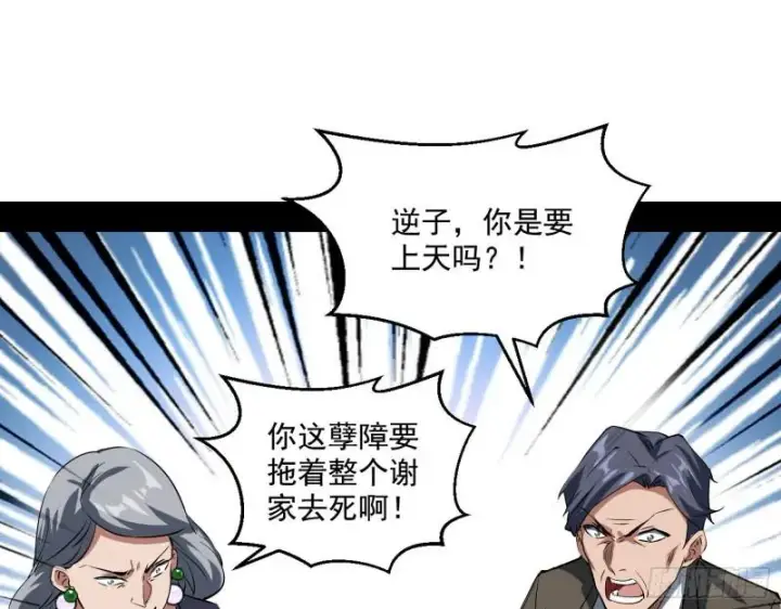 《我为邪帝》疯狂打脸图35