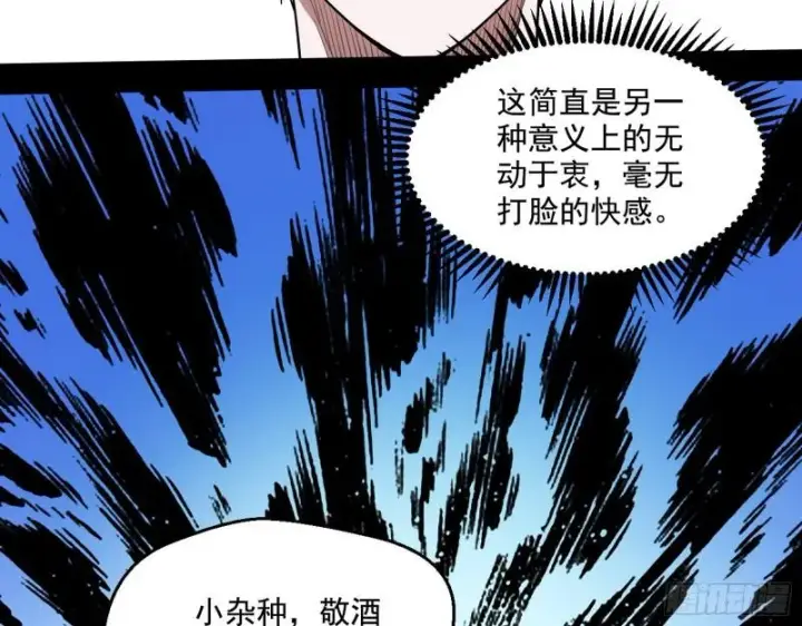 《我为邪帝》疯狂打脸图39