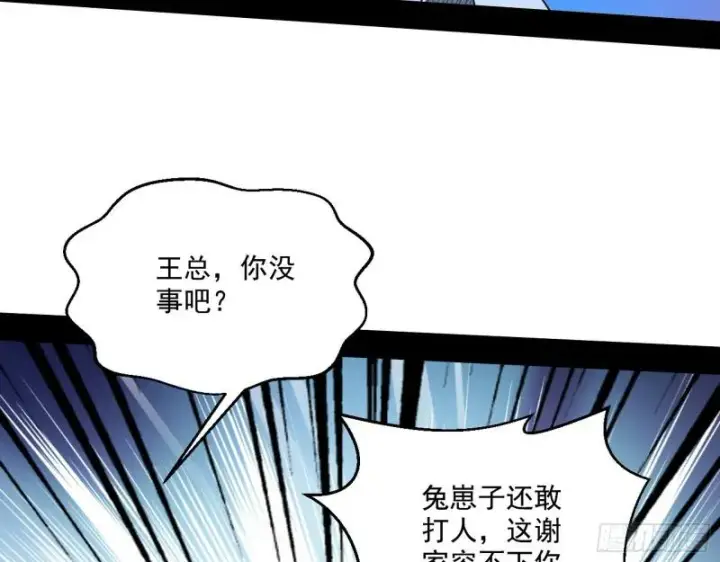 《我为邪帝》疯狂打脸图51